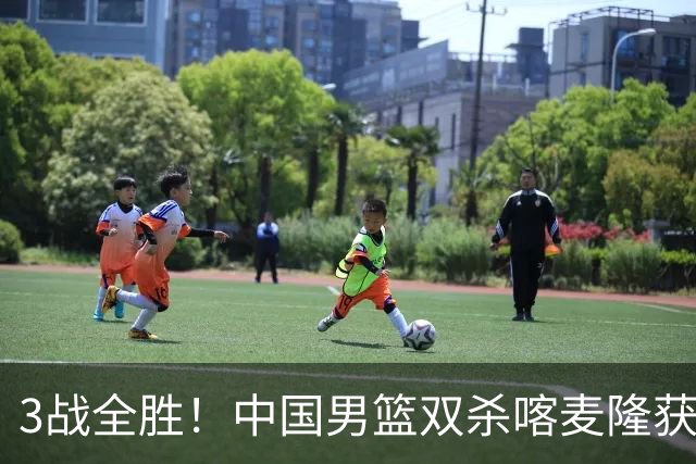 3战全胜！中国男篮双杀喀麦隆获3连胜 贺希宁25+6赵嘉义21分